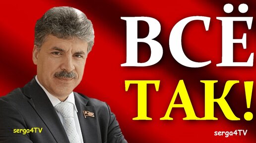 Всё так и есть! Грудинин | serga4TV | Дзен
