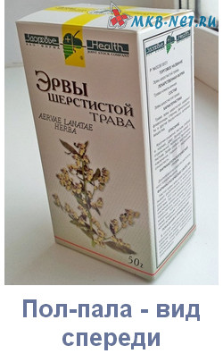 Пол-пала трава, которая помогла многим вылечить свои болезни.Сегодня речь пойдет об этой чудо-траве, которую называют также эрва шерстистая, о ее лечебных свойствах и о секрете, который так старательно охраняют производители и врачи. Эрва шерстистая или пол-пала — одно из самых классных средств для профилактики и лечения мочекаменной болезни. Когда обнаруживаешь у себя камни в почках, начинаешь искать способы излечения. К счастью, есть множество лекарств, которые в той или иной степени доступны. Лишь бы только были деньги – пошел в аптеку и купил нужное. Но здесь не все так просто.
