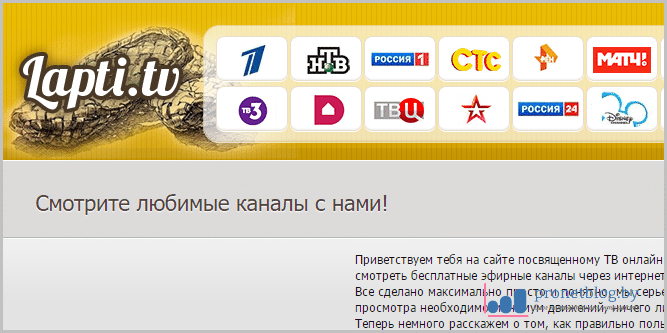 Лапти тв. Каналы лапти бесплатно. Лапти ру ТВ. Лапти.ТВ.российские каналы.