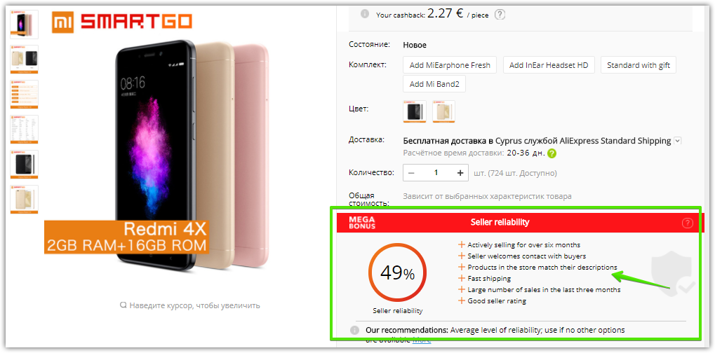 Рейтинг продавца в расширении Мегабонус