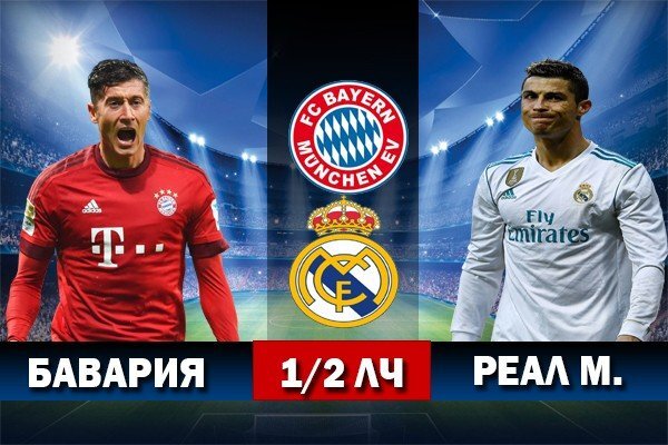 Ronaldo vs bayern 2012. Реал бавария live football. Реал мадрид бавария. Реал мадрид бавария криштиану роналду. Бавария или реал мадрид кто лучше.
