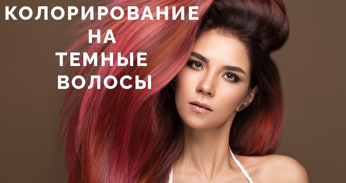 Сплит окрашивание волос: цена в салоне красоты Москвы