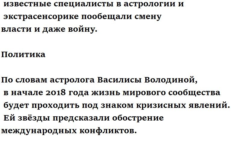 КТО СТАНЕТ ПРЕЗИДЕНТОМ:ПРЕДСКАЗАНИЯ АСТРОЛОГОВ