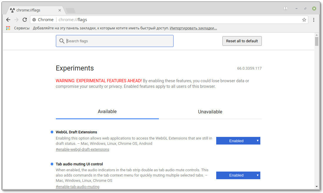Скрытые настройки Chrome. Chrome://Flags. Chrome Flags настройки. Browser://Flags.