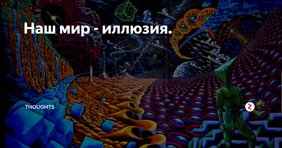 Художник, который обманет твой мозг: 25 невероятных оптических иллюзий マ ジ ッ ク リ