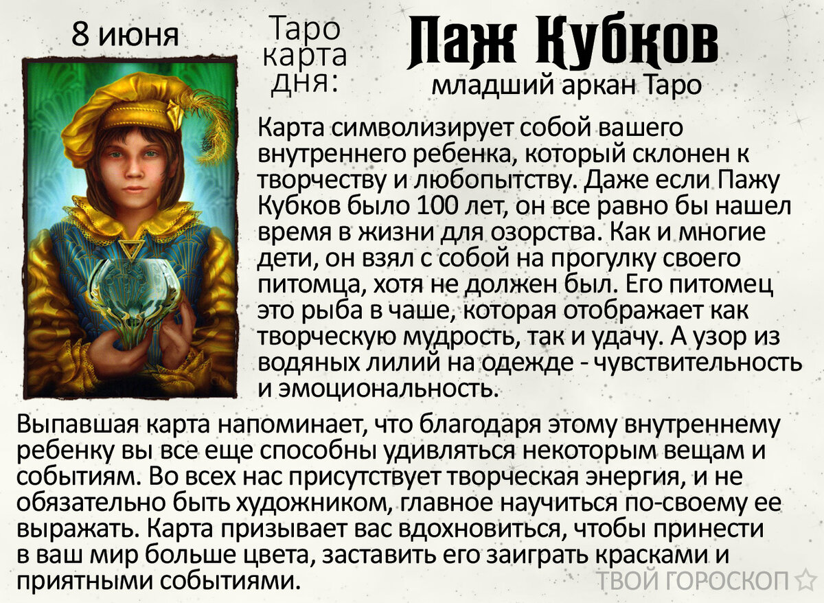 карта таро паж кубков. паж чаш уэйт. карта паж кубков. толкование карт таро уэйта.