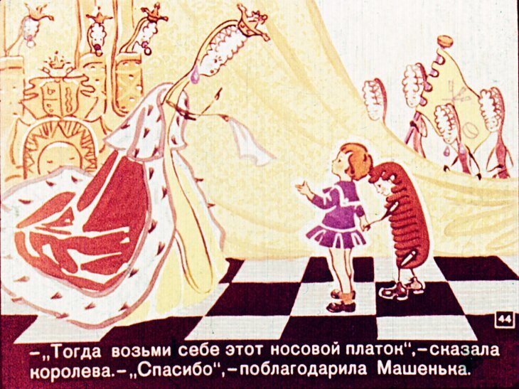 Слайд из диафильма "Королева Зубная Щетка"