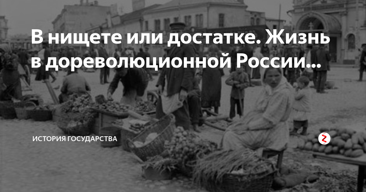 Нищете или нищите как правильно. Как жили россияне 105 лет назад. Нищенский или. Родители Шолохова жили в бедности или в богатстве?.