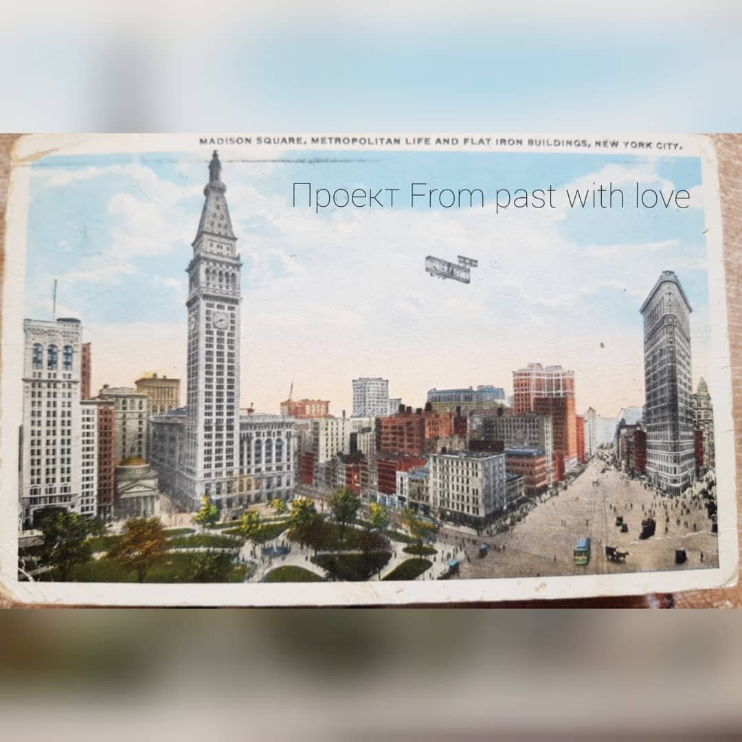 Открытка 1916 года из расследования "Большой привет из Америки" 