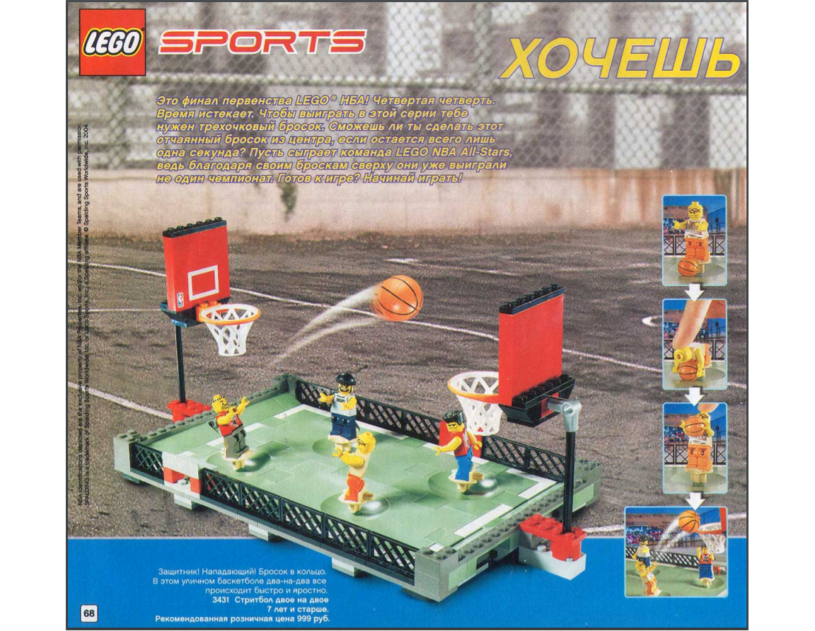 Первая страница каталога 2004 года, посвященная Баскетболу, на ней изображена площадка для уличного баскетбола, в который играют 2 на 2.