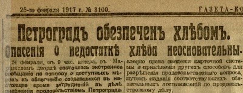 Революция голода. 21 Февраля 1917. Февральская революция 1917 хлеба. Петроград февраль 1917. Хлеб 1917 год.