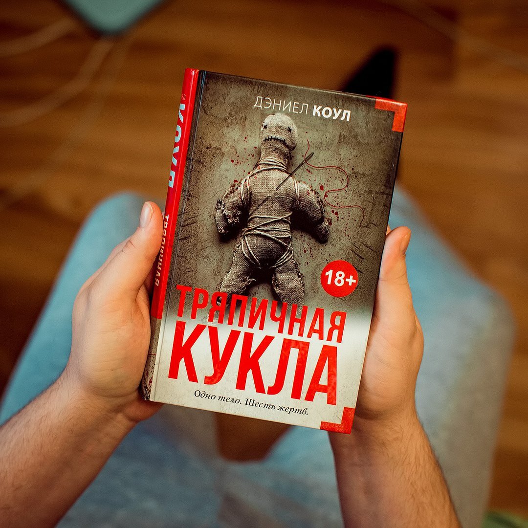 Тряпичная кукла книга