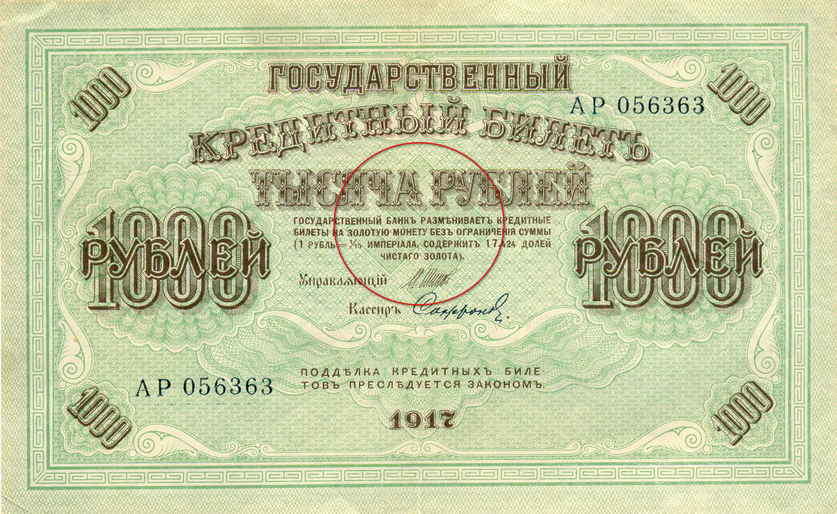 Аверс купюры номиналом 1000 рублей. Источник: wikimedia.org