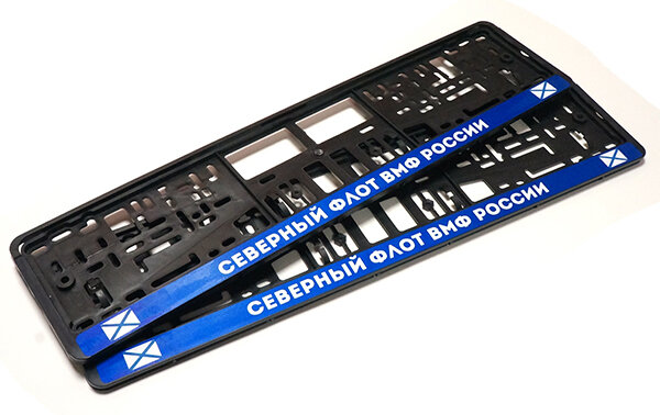 Комплект авторамок «Северный флот ВМФ России» с Андреевскими флажками по краям.