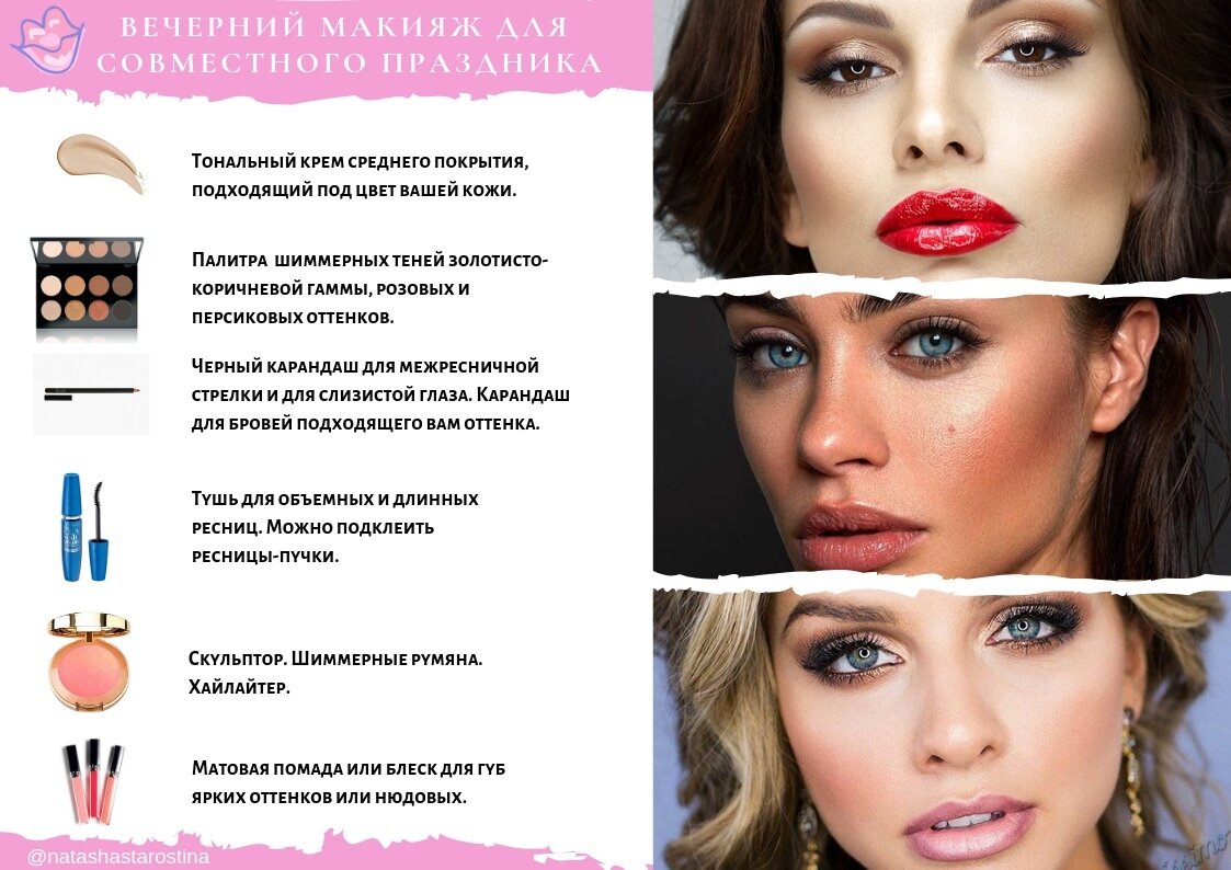 макияж для мероприятия