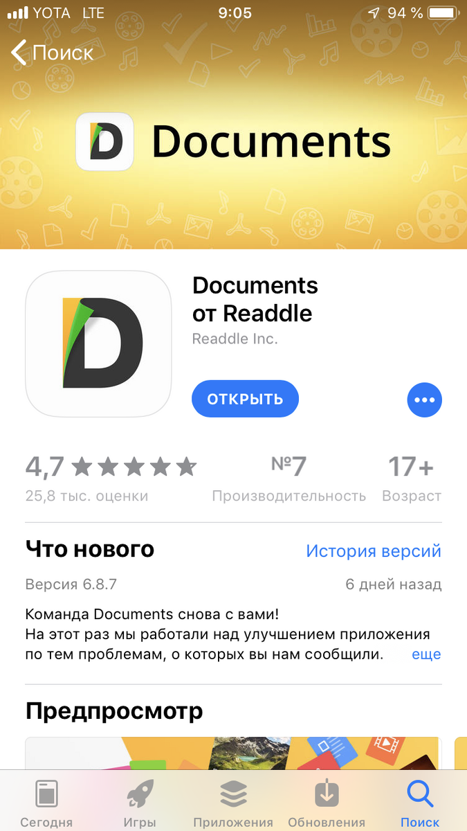 Приложение Documents в AppStore