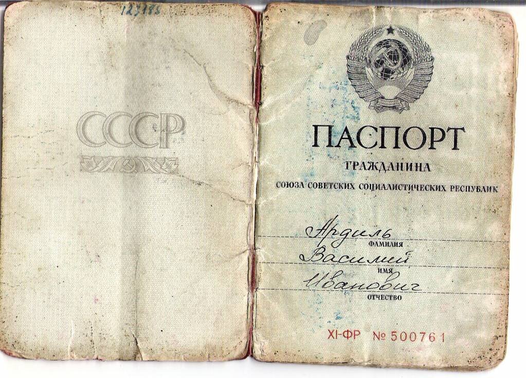 Паспорт ссср образца 1974 года