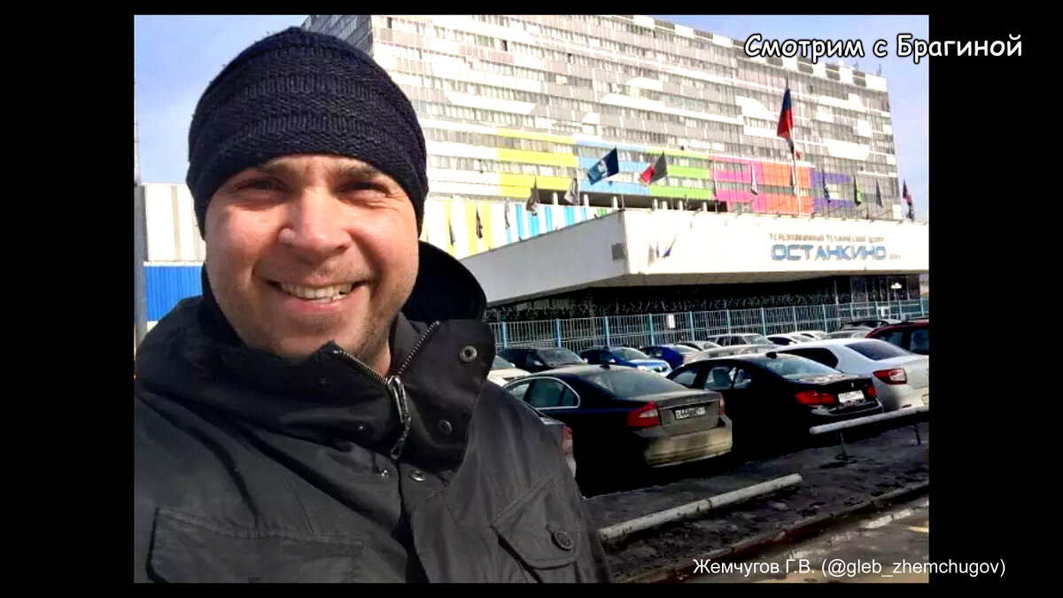 Глеб жемчугов в Останкино, фото:  Жемчугов Г.В. (@gleb_zhemchugov)