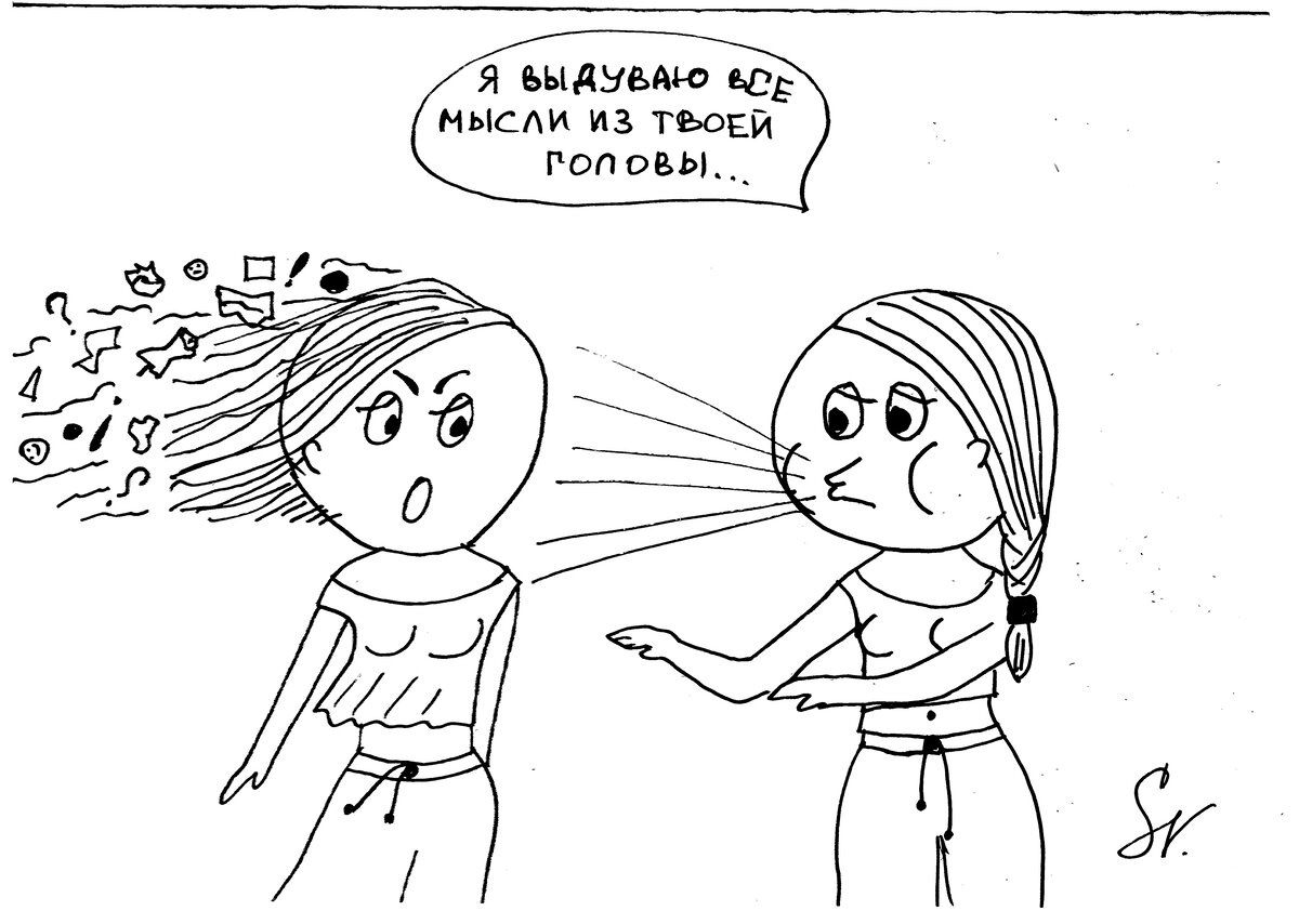 Мысли выкл. Отключать мысли. Упражнения для отключения мыслей. Мымля картинка.