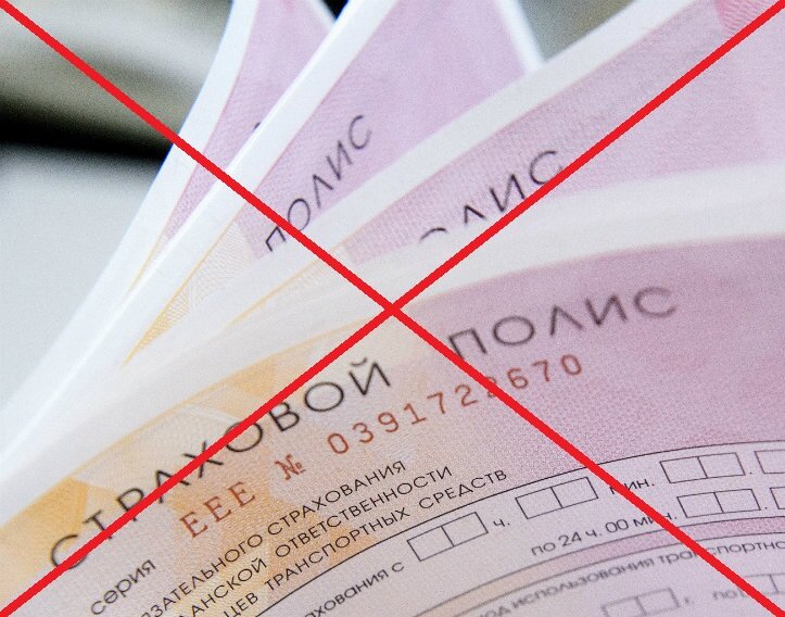 Полис ОСАГО делать или нет!
