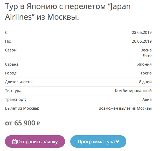 Туры в японию из москвы 2023. Сколько стоит поездка в Японию. Тур в Японию из Москвы 2020 цена с перелетом. Сколько стоит поездка в Японию из России на 3. Сколько стоят 3 путевки в Японию.