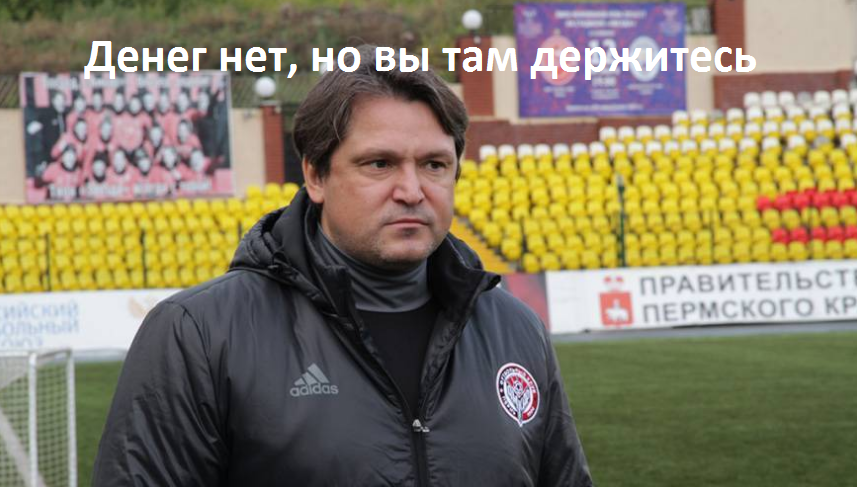 Вадим Евсеев, бывший и последний гл. тренер Амкара