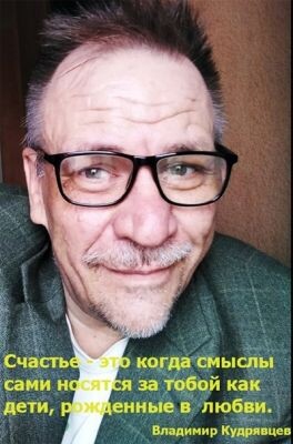 Владимир Кудрявцев