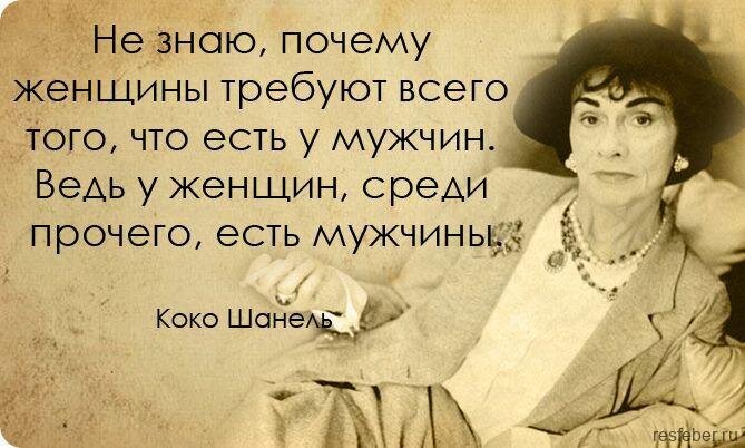 Среди прочего. 20 Цитат Коко Шанель. Умные слова Коко Шанель. Коко Шанель цитаты. Цитаты Коко.