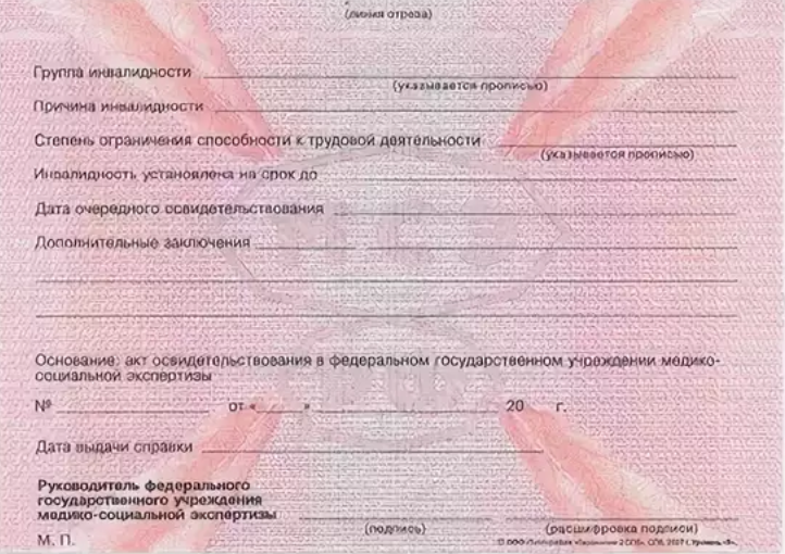 Свидетельство об инвалидности