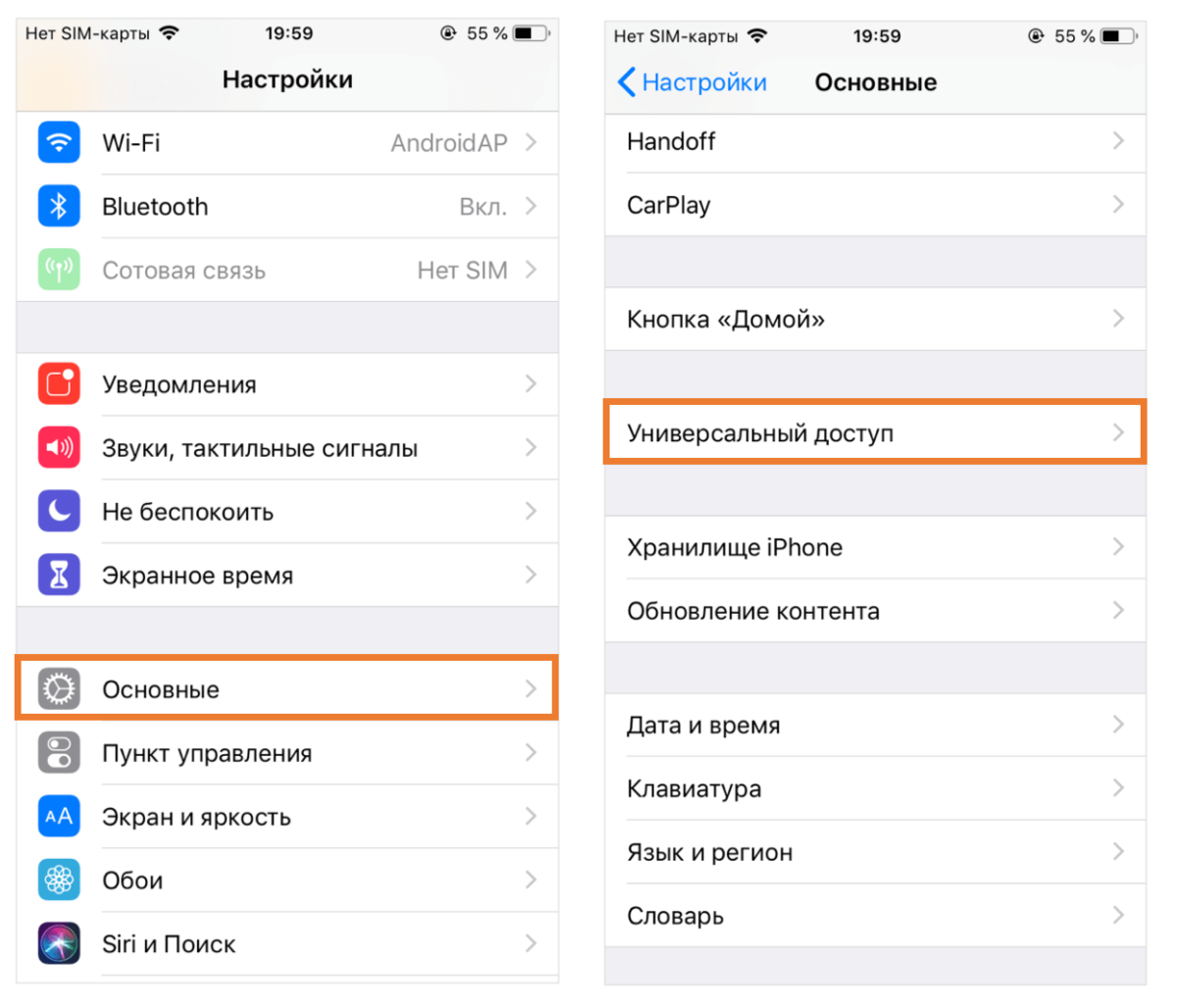 Как открыть лупу на айфоне. Настройка универсального доступа на iphone. Настройки универсального доступа что это. Параметры универсального доступа айфон. Универсальный доступ на андроид в настройках.