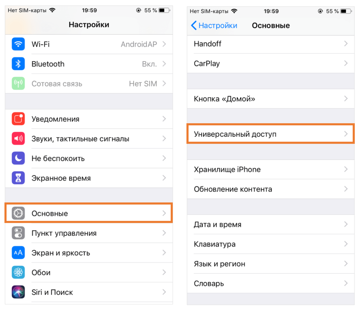 Настройка айфона 11 с андроид. Универсальный доступ. Универсальный доступ в iphone. Android универсальный доступ. Где на андроиде универсальный доступ.