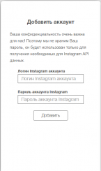 Добавление аккаунта.