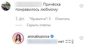 Бойфренду Анны не понравилась её причёска 
Фото: «Инстаграм»