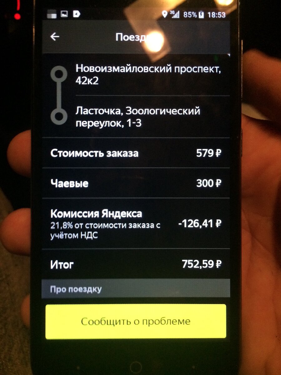 Яндекс.Такси вводит заблуждение по стасистике чаевых | Дневник Таксиста |  Дзен