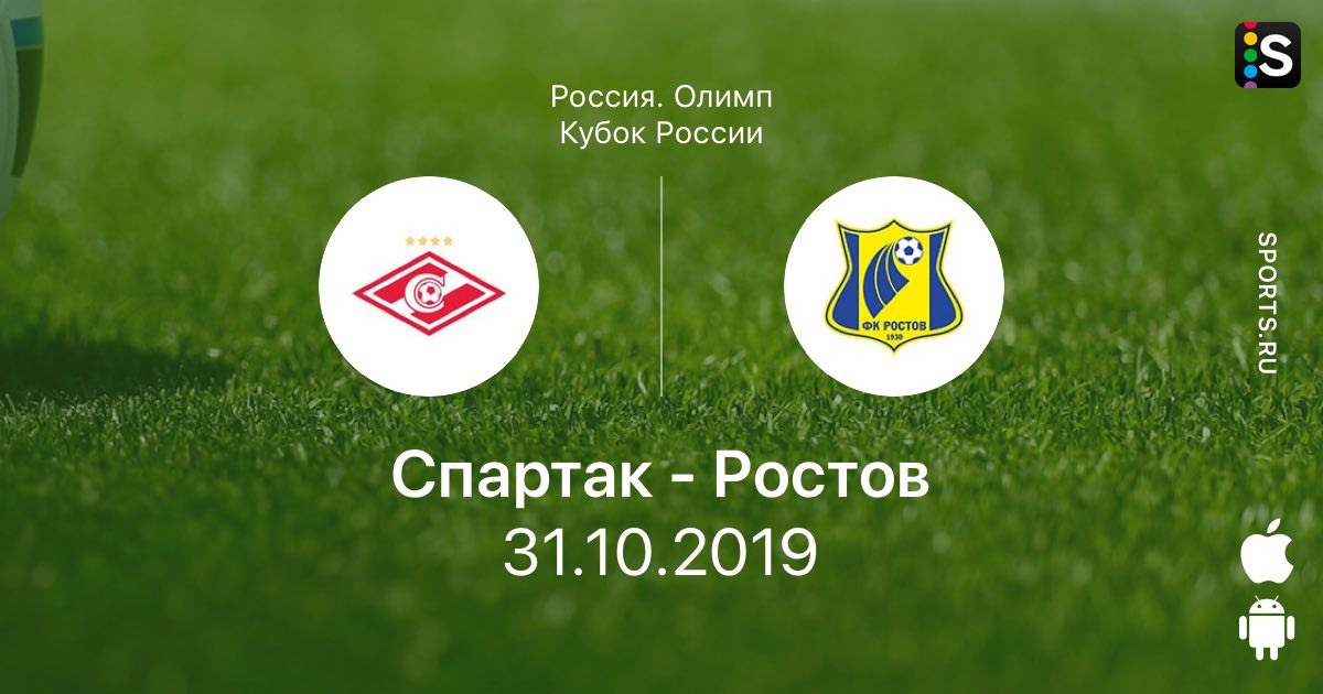 Изображения взято с приложения: sports.ru