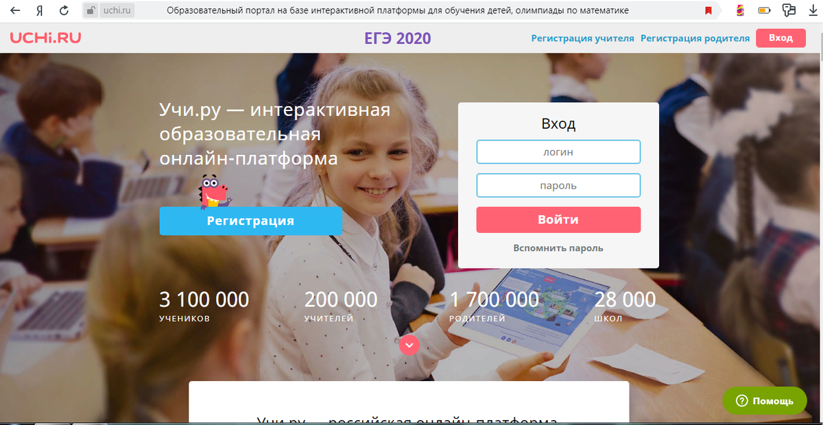 Ученик ru сайт. Учи ру. Учи.ру регистрация учителя. Учи ру вход. Учи.ру задание от учителя.