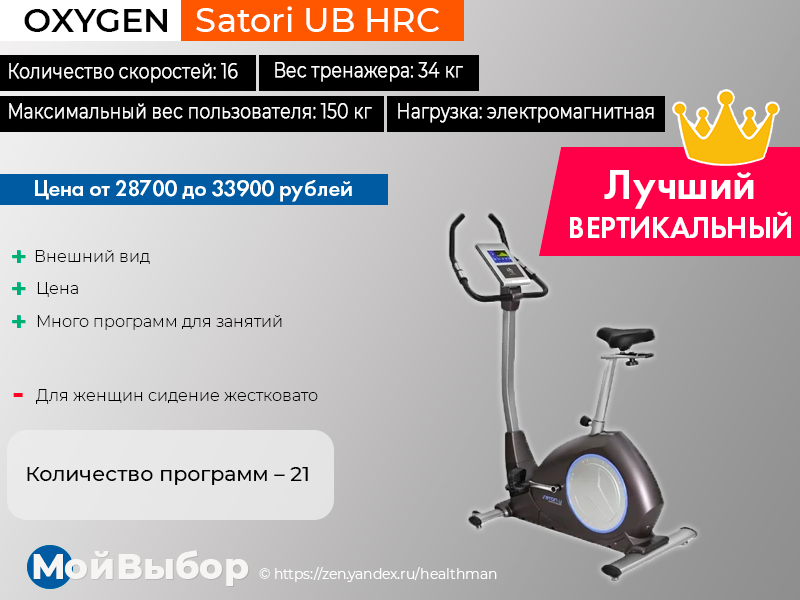 Oxygen satori rb hrc. Велотренажер oxygen satori. oxygen fitness satori rb hrc. oxygen fitness велотренажер. велотренажер oxygen satori rb hrc серыйсеребристый (satori_rb_hrc).