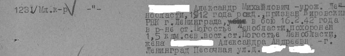 Донесение о безвозвратных потерях с сайта ОБД Мемориал