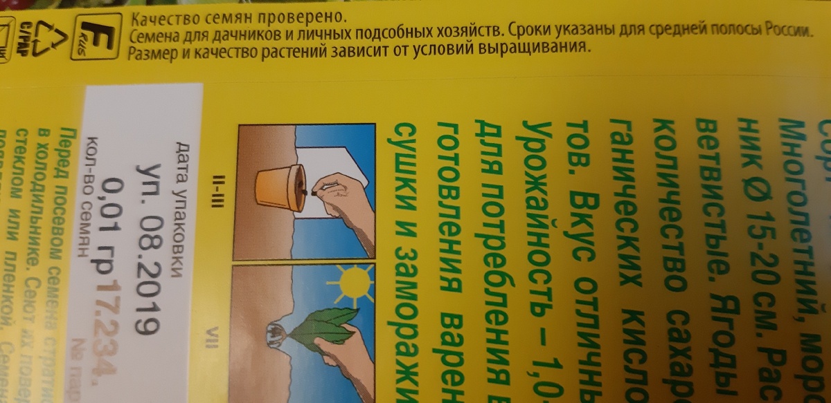 Надпись на пакетике указывает для какой климатической зоны указаны сроки посева.