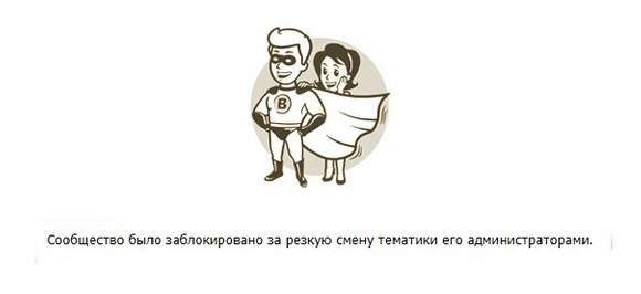 Не покупайте чужие группы — вы рискуете потратить деньги впустую, нарвавшись на бан 