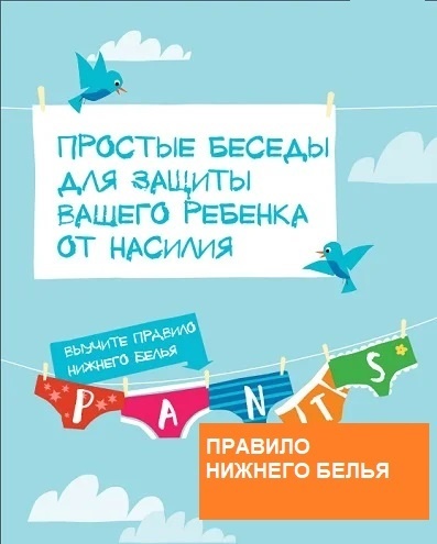 Простой способ рассказать ребенку о личных границах