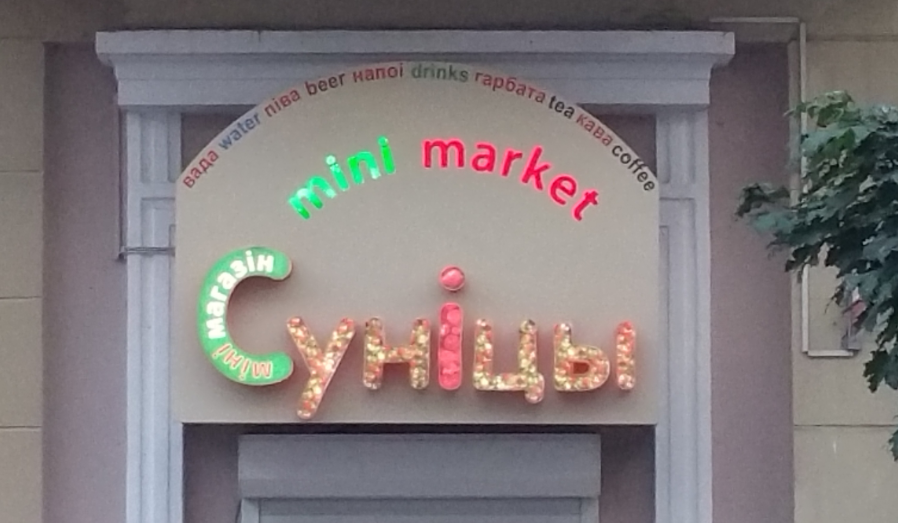 Вывеска для новых идей