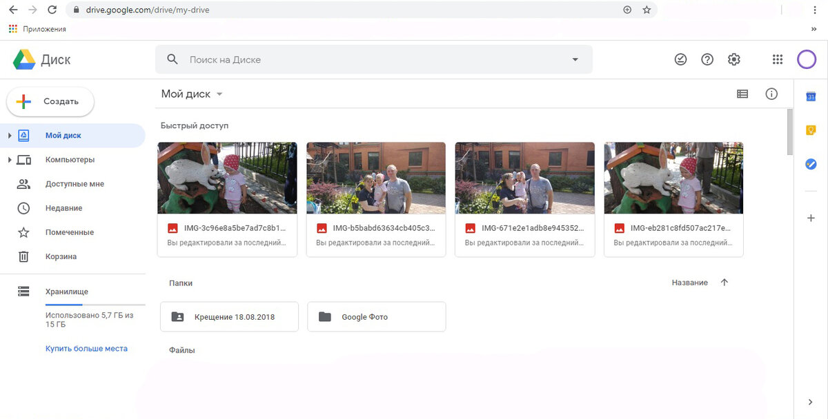 Google Диск