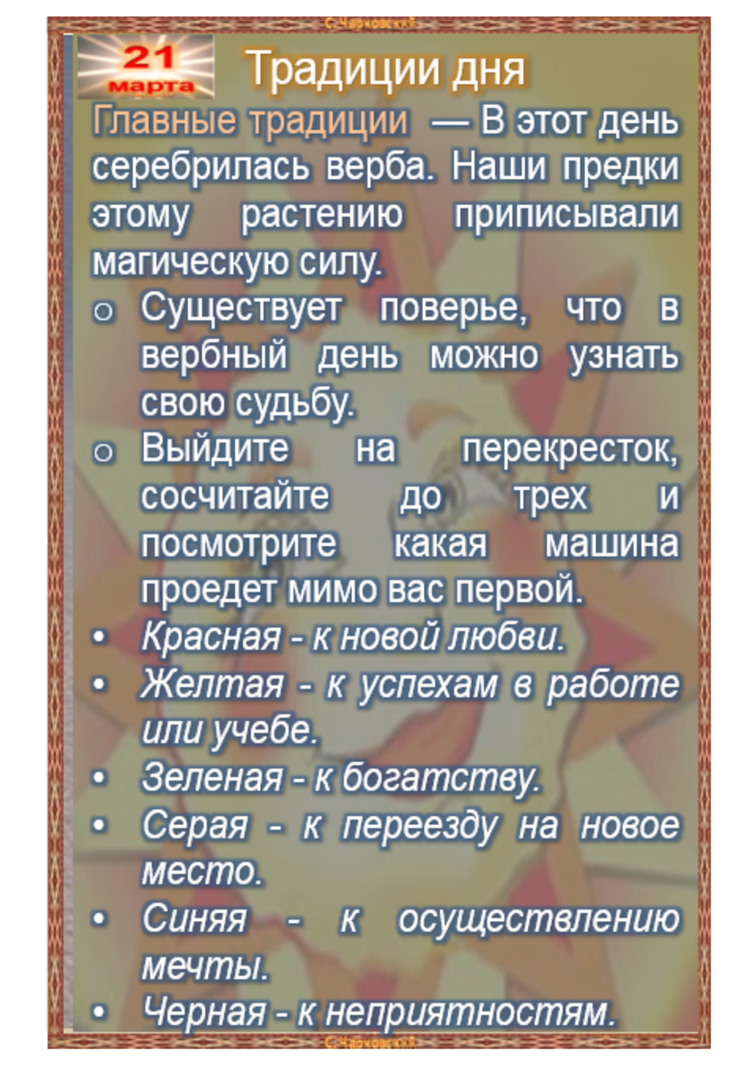 21 марта - приметы и ритуалы на здоровье, удачу и благополучие | Сергей  Чарковский Все праздники | Дзен