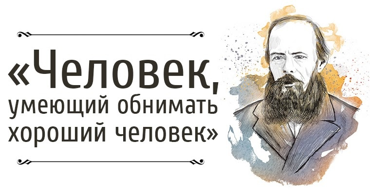 Не нашлось человека способного. Афоризмы Достоевского. Ф М Достоевский цитаты. Лучшие цитаты Достоевского.