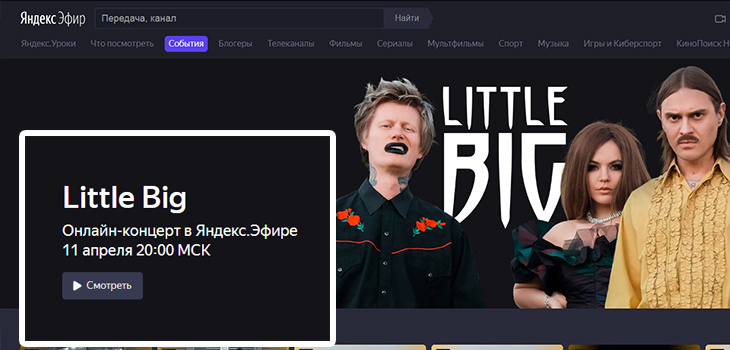 источник https://yandex.ru/efir?stream_active=category&stream_category=special_event