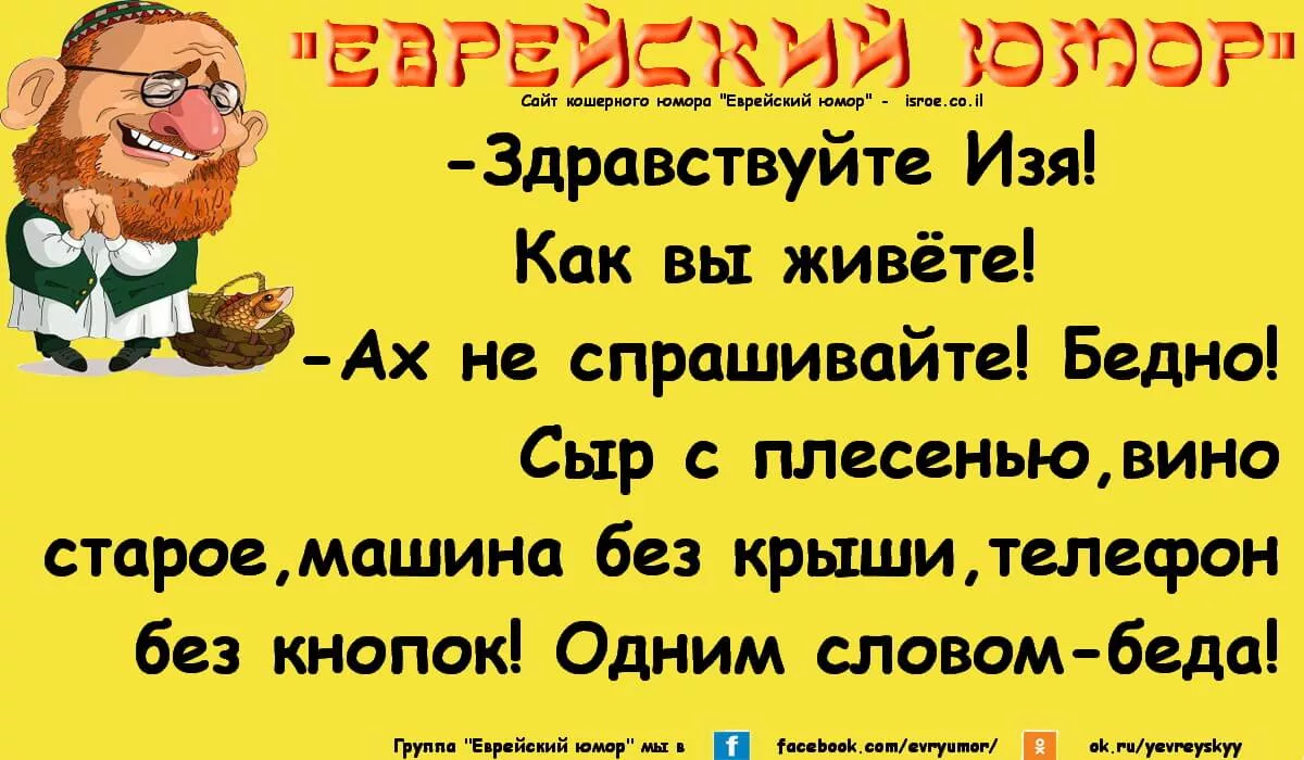 Встречаются два старых еврея... Анекдоты про Евреев | Читатель | Дзен