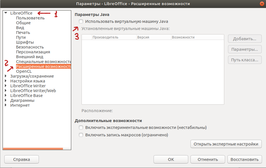 Как ускорить LibreOffice на Ubuntu 18.04