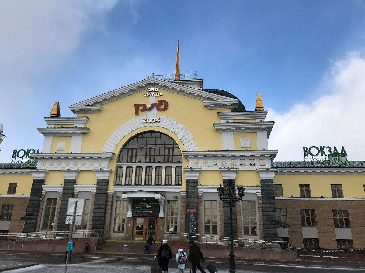 Красноярск