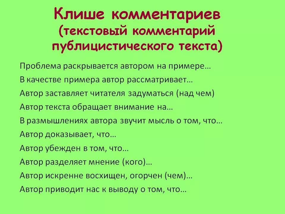 Комментарий к тексту план